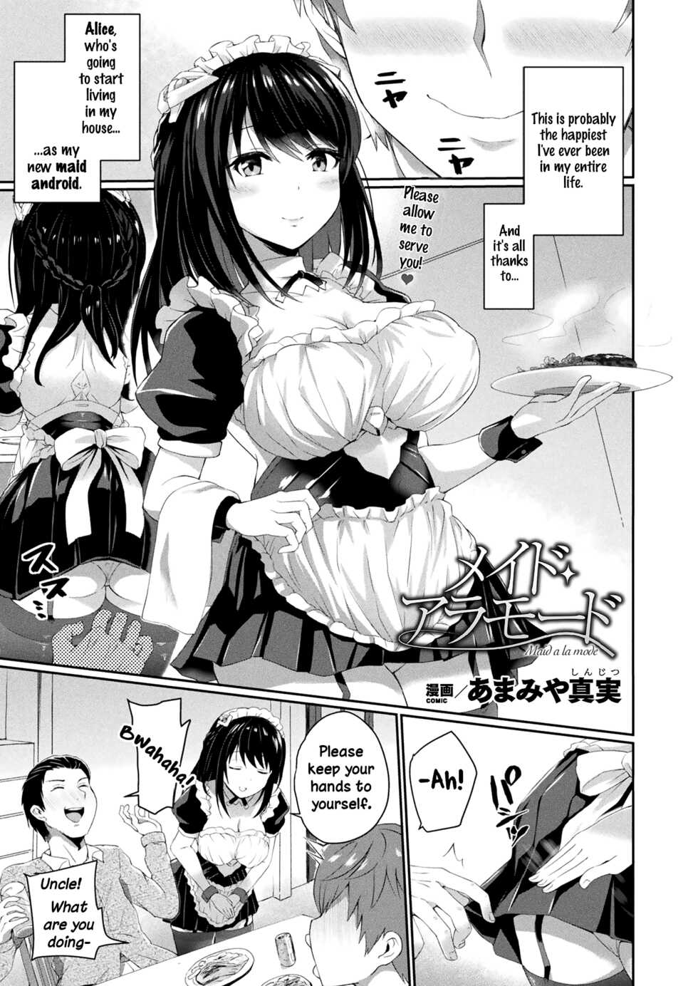[Amamiya Shinjitsu] Maid a la mode (COMIC Unreal 2021-02 Vol. 89) [English] [Digital] - Page 1