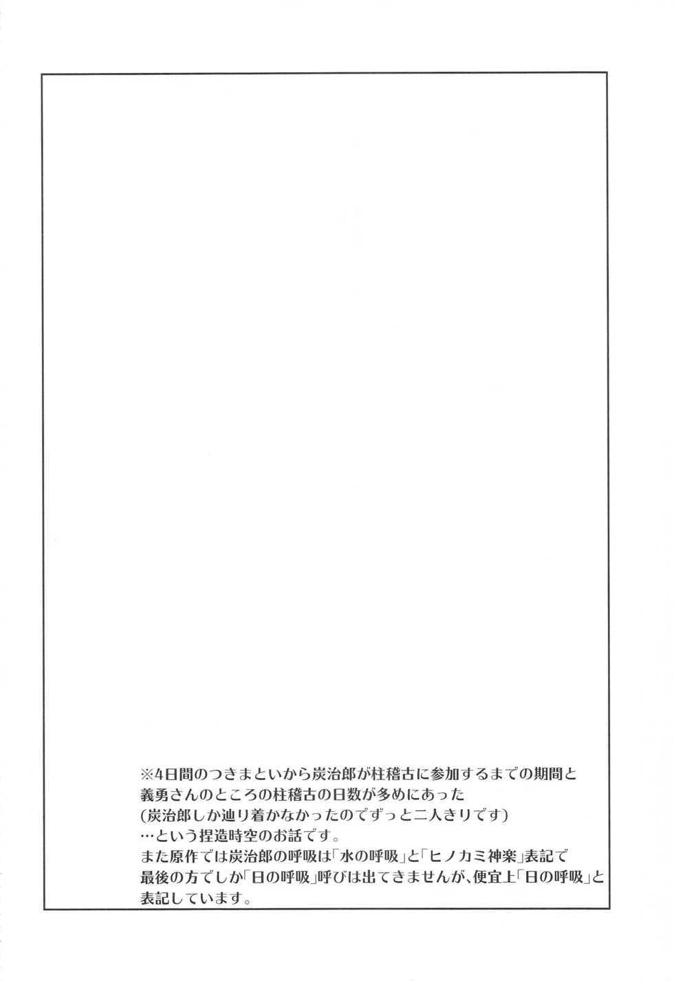 (C99) [Ambient (Kuriyama Natsuki)] Kokyuu no Shikata o Machigaeta!! (Kimetsu no Yaiba) - Page 3