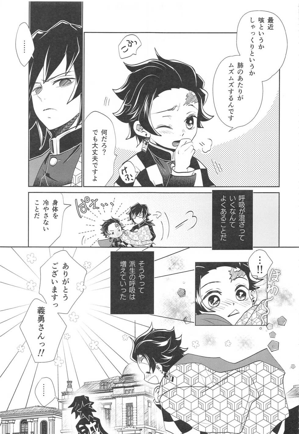(C99) [Ambient (Kuriyama Natsuki)] Kokyuu no Shikata o Machigaeta!! (Kimetsu no Yaiba) - Page 8