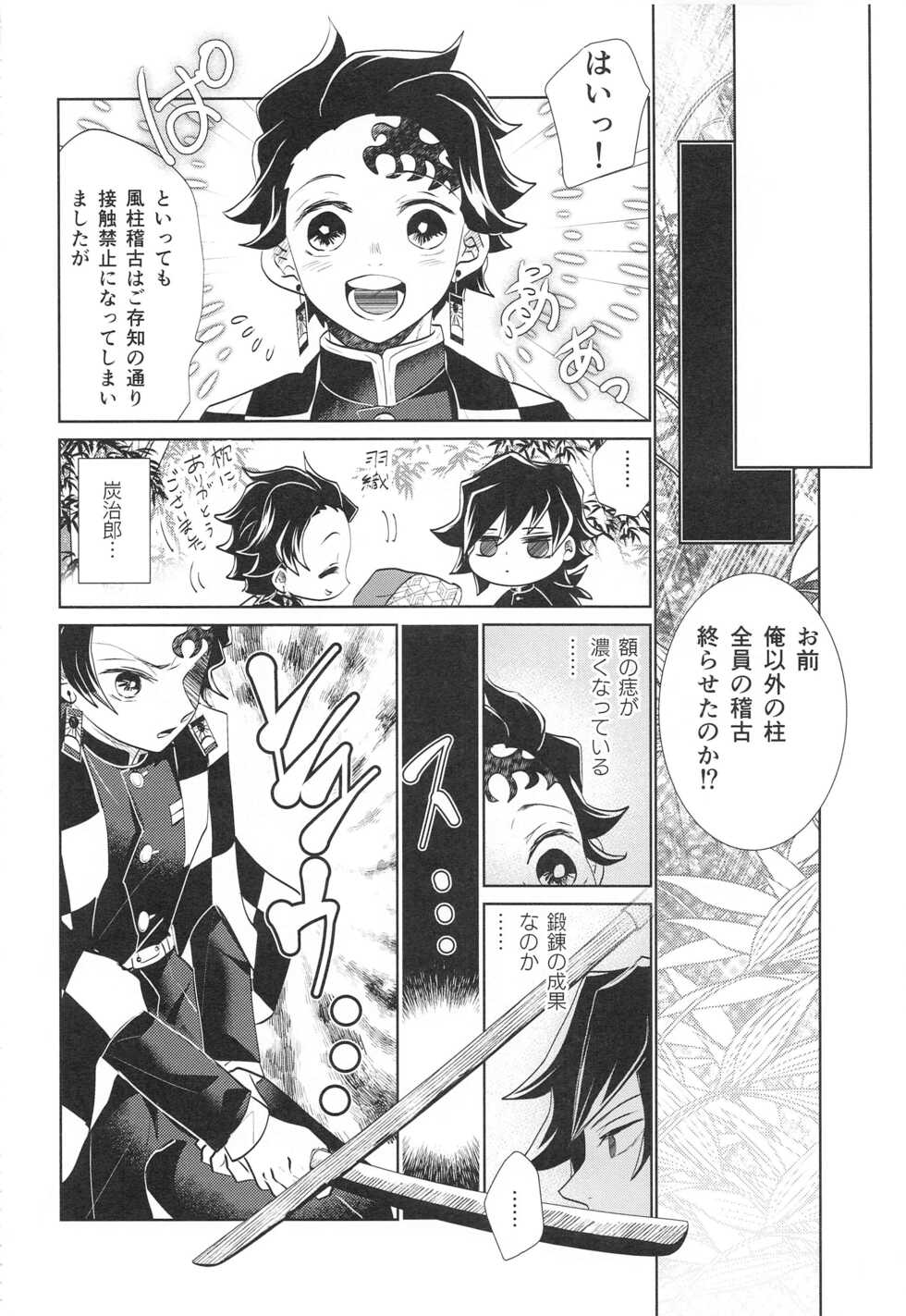 (C99) [Ambient (Kuriyama Natsuki)] Kokyuu no Shikata o Machigaeta!! (Kimetsu no Yaiba) - Page 9