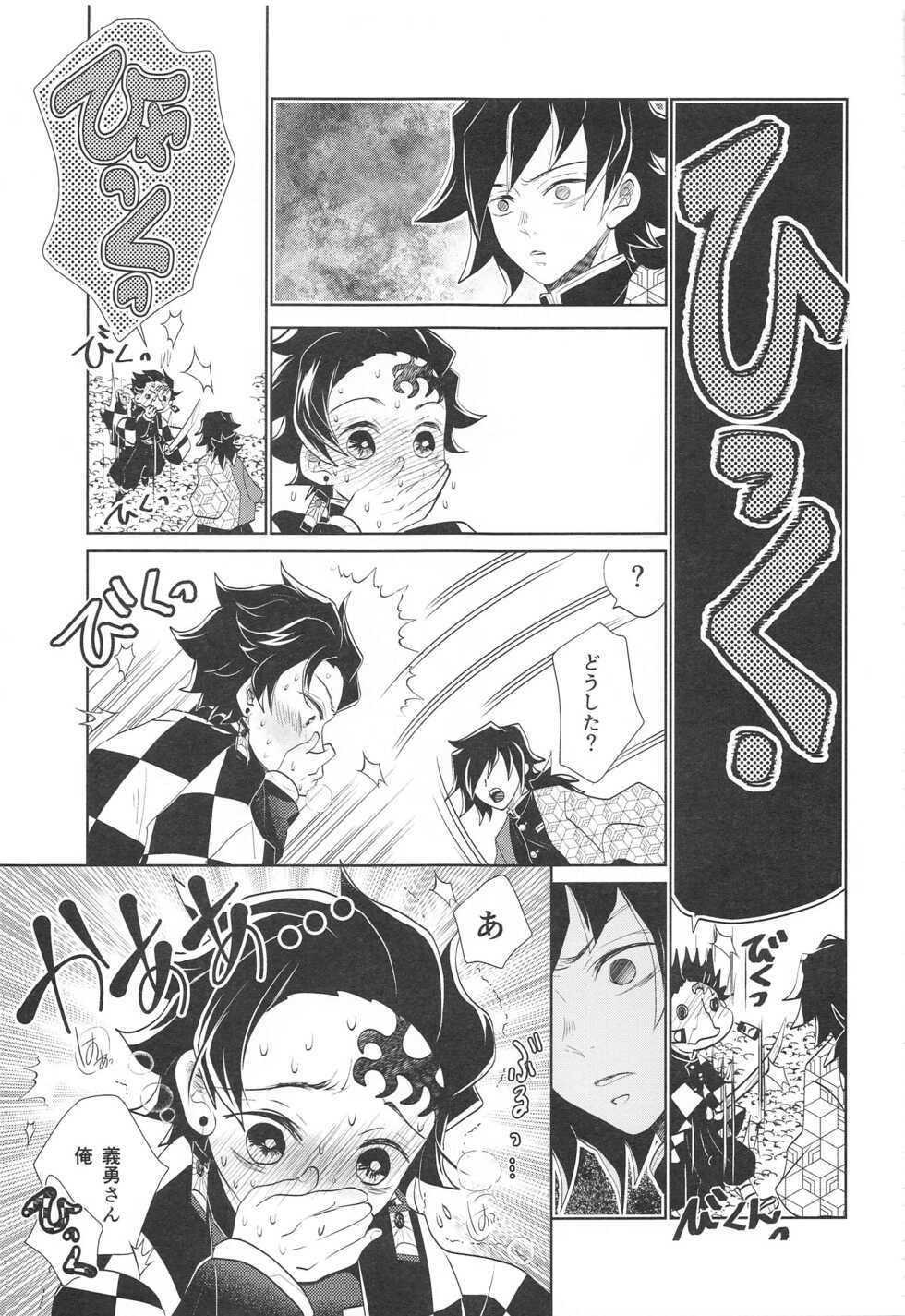 (C99) [Ambient (Kuriyama Natsuki)] Kokyuu no Shikata o Machigaeta!! (Kimetsu no Yaiba) - Page 10