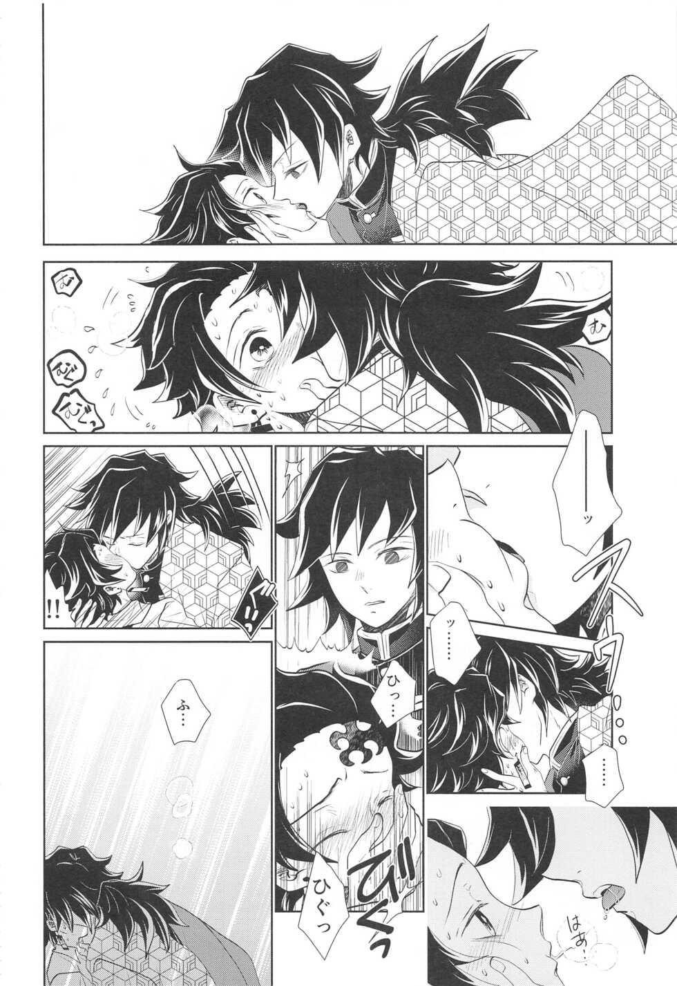 (C99) [Ambient (Kuriyama Natsuki)] Kokyuu no Shikata o Machigaeta!! (Kimetsu no Yaiba) - Page 13