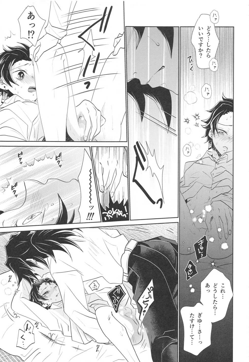 (C99) [Ambient (Kuriyama Natsuki)] Kokyuu no Shikata o Machigaeta!! (Kimetsu no Yaiba) - Page 16