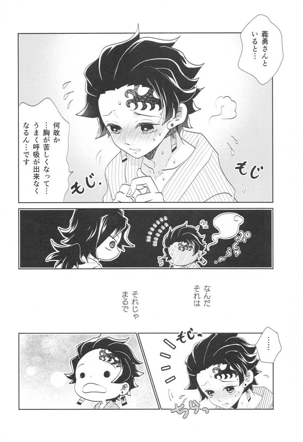 (C99) [Ambient (Kuriyama Natsuki)] Kokyuu no Shikata o Machigaeta!! (Kimetsu no Yaiba) - Page 19