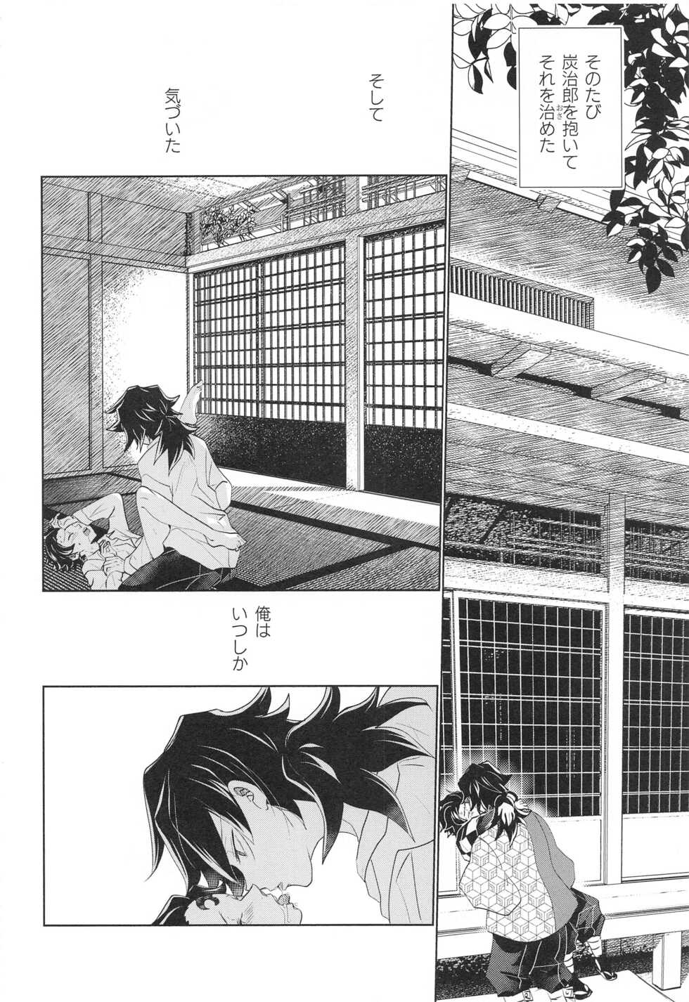 (C99) [Ambient (Kuriyama Natsuki)] Kokyuu no Shikata o Machigaeta!! (Kimetsu no Yaiba) - Page 21