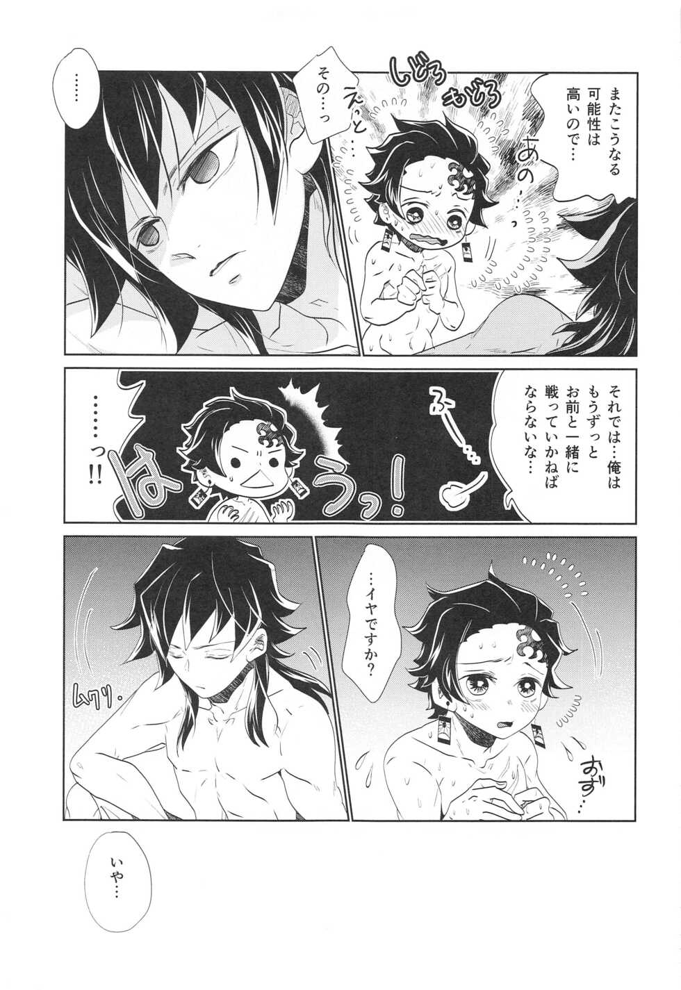 (C99) [Ambient (Kuriyama Natsuki)] Kokyuu no Shikata o Machigaeta!! (Kimetsu no Yaiba) - Page 32