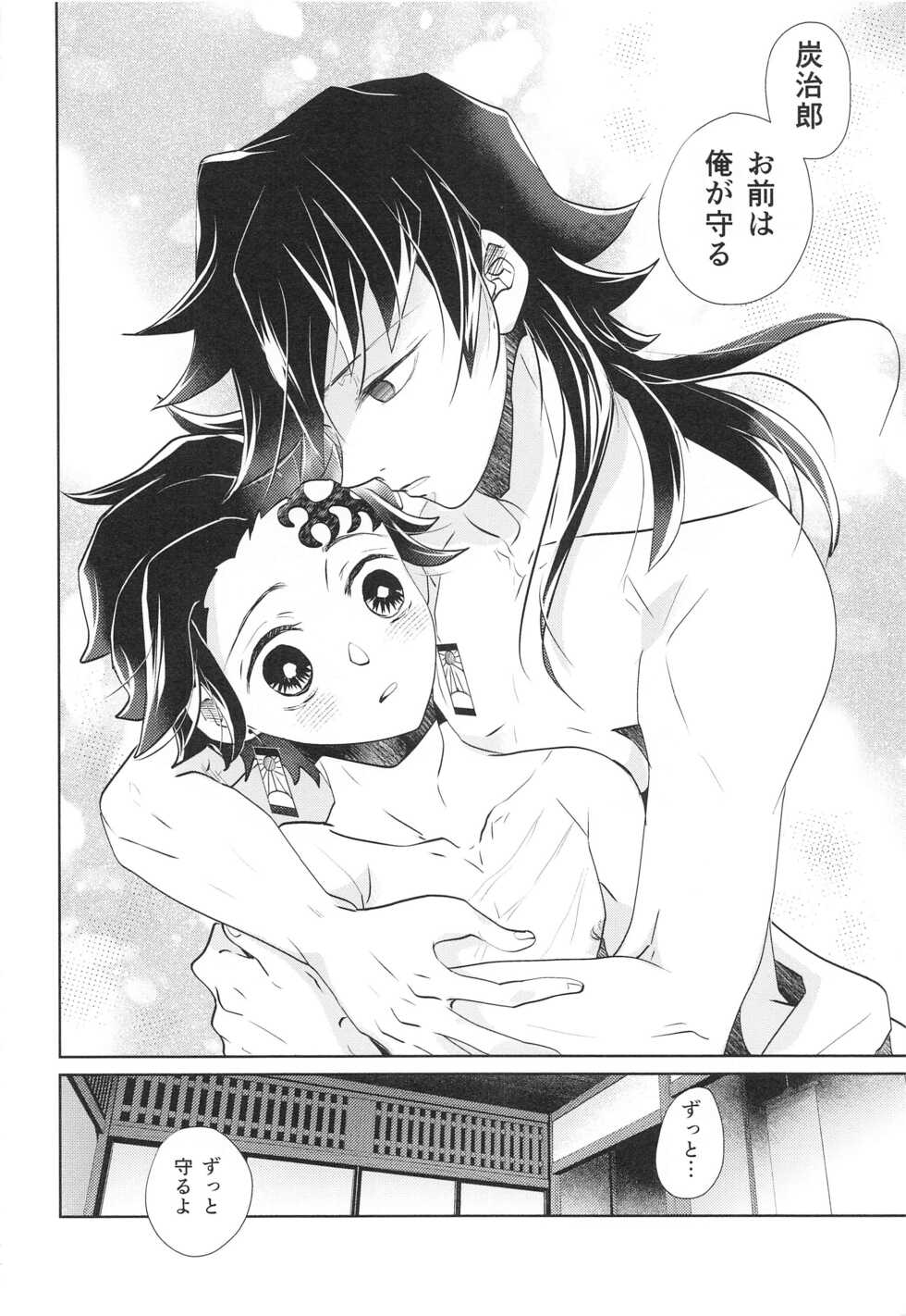 (C99) [Ambient (Kuriyama Natsuki)] Kokyuu no Shikata o Machigaeta!! (Kimetsu no Yaiba) - Page 33