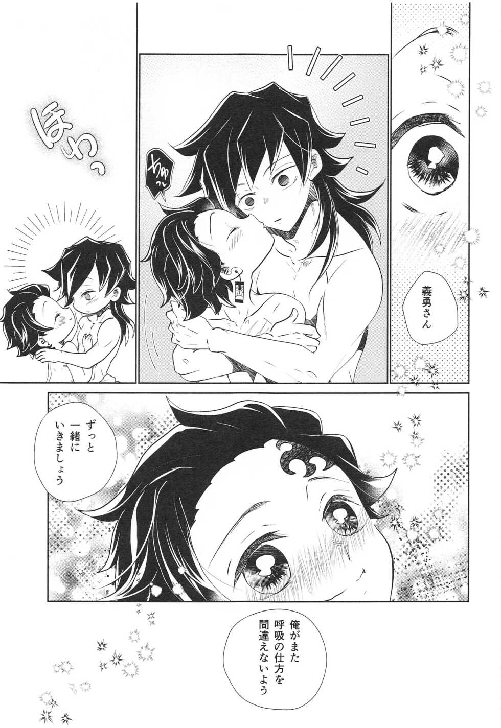 (C99) [Ambient (Kuriyama Natsuki)] Kokyuu no Shikata o Machigaeta!! (Kimetsu no Yaiba) - Page 34