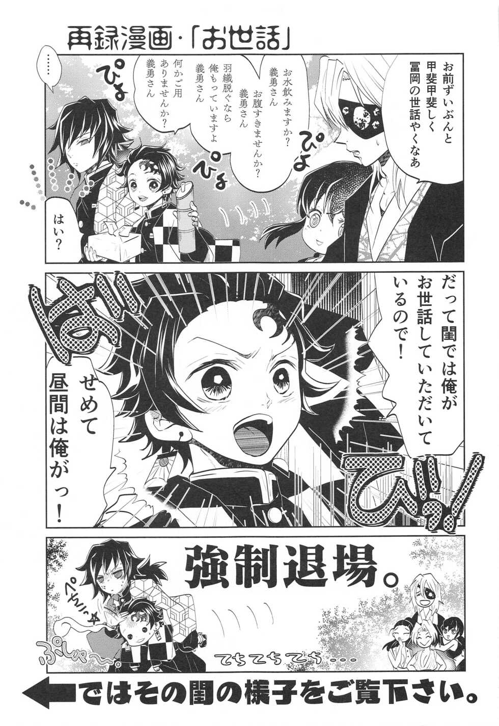 (C99) [Ambient (Kuriyama Natsuki)] Kokyuu no Shikata o Machigaeta!! (Kimetsu no Yaiba) - Page 38