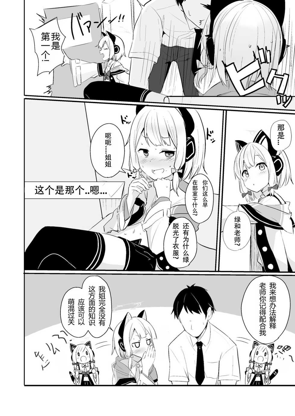 [Milk Pudding (Jamcy)] Kimochi Yoku Nattara Make Game nante Sonna Tsugou no Ii Rule ga Aru Wake!? | 感到舒服的话就会输掉游戏什么的是这样方便的规则吗?!?! (Blue Archive) [Chinese] [pama translated] [Digital] - Page 3