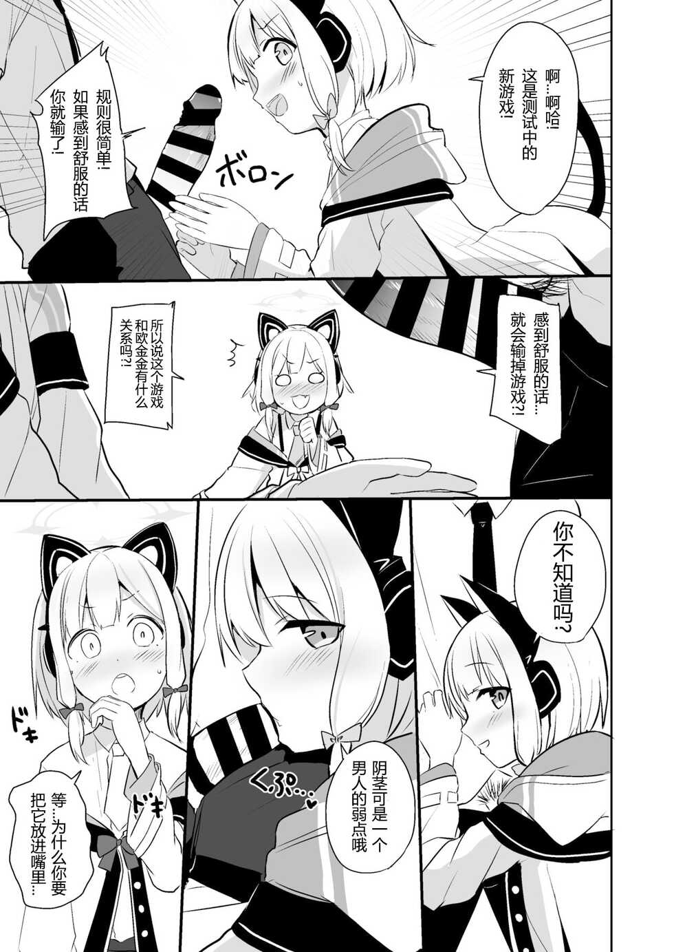 [Milk Pudding (Jamcy)] Kimochi Yoku Nattara Make Game nante Sonna Tsugou no Ii Rule ga Aru Wake!? | 感到舒服的话就会输掉游戏什么的是这样方便的规则吗?!?! (Blue Archive) [Chinese] [pama translated] [Digital] - Page 4