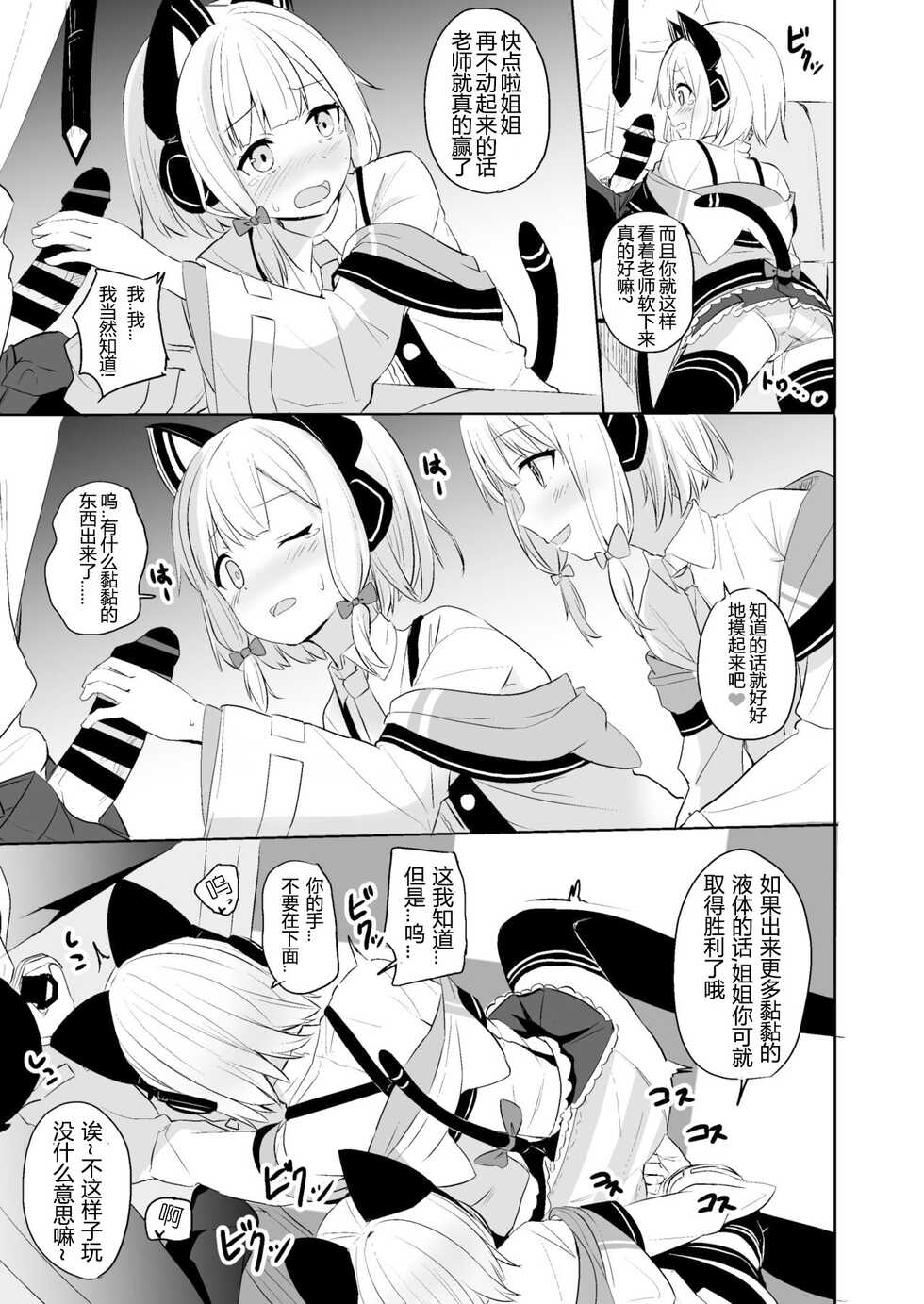 [Milk Pudding (Jamcy)] Kimochi Yoku Nattara Make Game nante Sonna Tsugou no Ii Rule ga Aru Wake!? | 感到舒服的话就会输掉游戏什么的是这样方便的规则吗?!?! (Blue Archive) [Chinese] [pama translated] [Digital] - Page 10