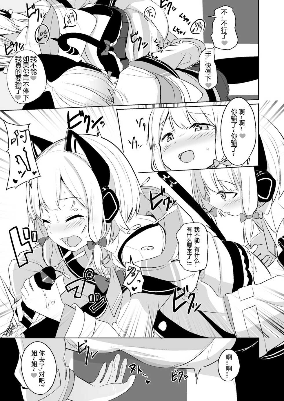 [Milk Pudding (Jamcy)] Kimochi Yoku Nattara Make Game nante Sonna Tsugou no Ii Rule ga Aru Wake!? | 感到舒服的话就会输掉游戏什么的是这样方便的规则吗?!?! (Blue Archive) [Chinese] [pama translated] [Digital] - Page 12