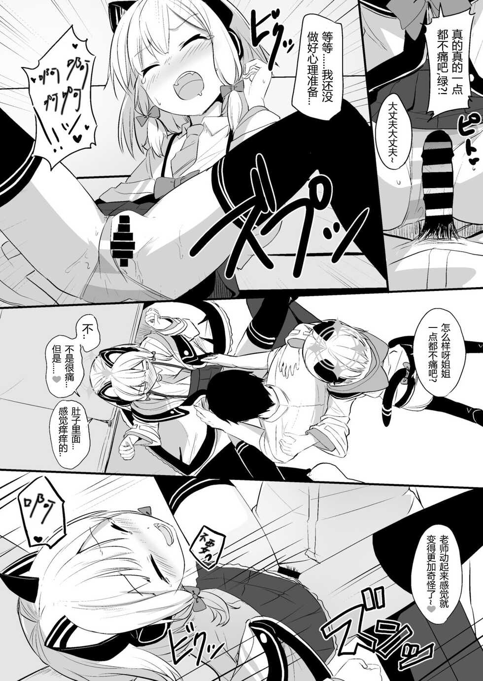 [Milk Pudding (Jamcy)] Kimochi Yoku Nattara Make Game nante Sonna Tsugou no Ii Rule ga Aru Wake!? | 感到舒服的话就会输掉游戏什么的是这样方便的规则吗?!?! (Blue Archive) [Chinese] [pama translated] [Digital] - Page 17