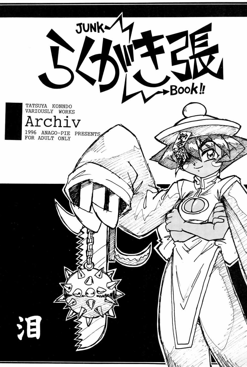 (C51) [Anago Pie (Kondou Tatsuya)] ARCHIV (Various) - Page 3