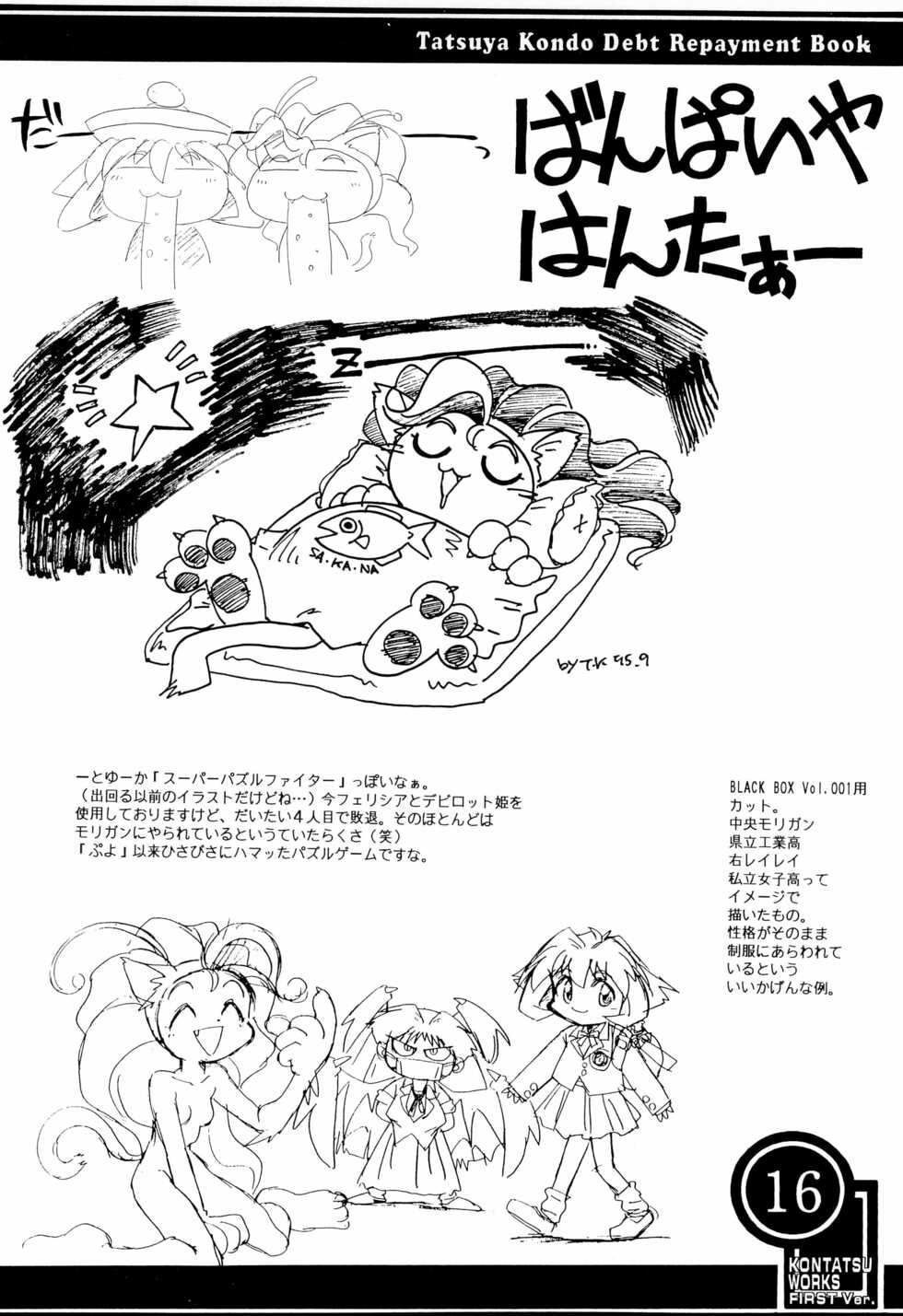 (C51) [Anago Pie (Kondou Tatsuya)] ARCHIV (Various) - Page 16