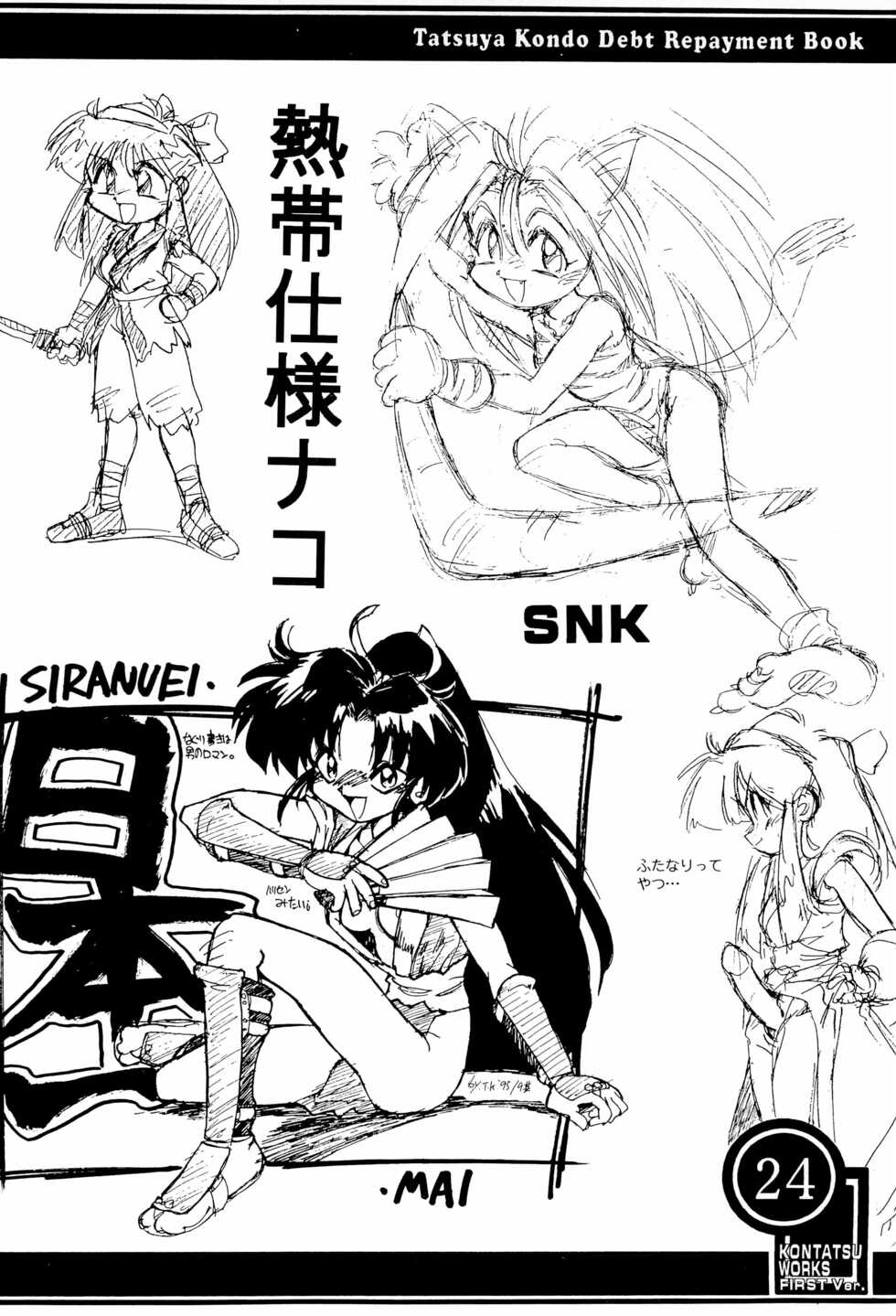 (C51) [Anago Pie (Kondou Tatsuya)] ARCHIV (Various) - Page 24
