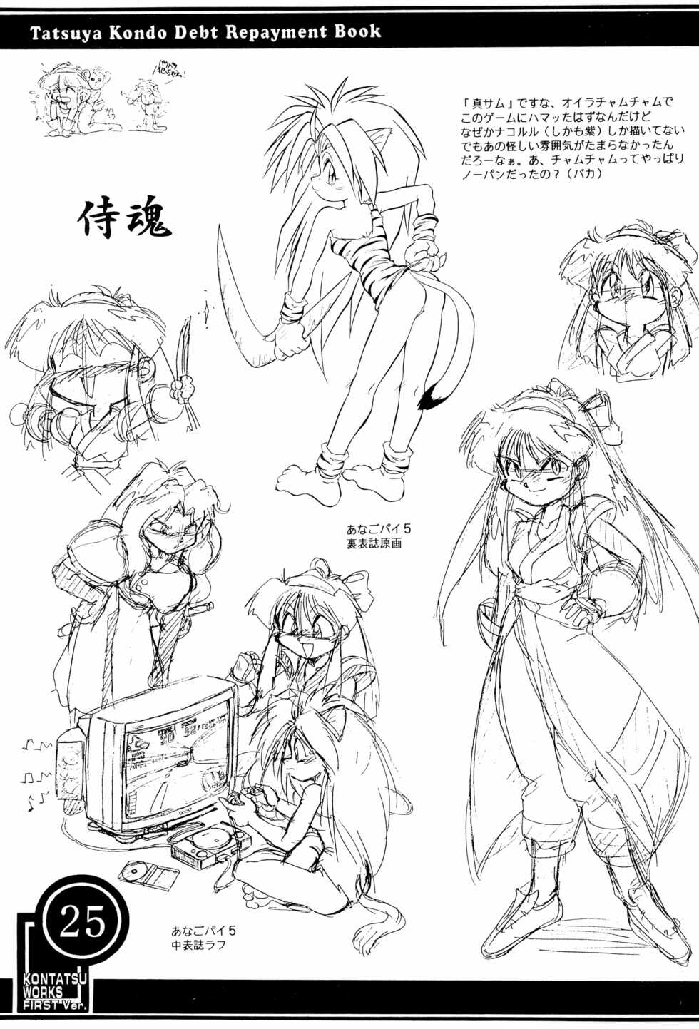 (C51) [Anago Pie (Kondou Tatsuya)] ARCHIV (Various) - Page 25