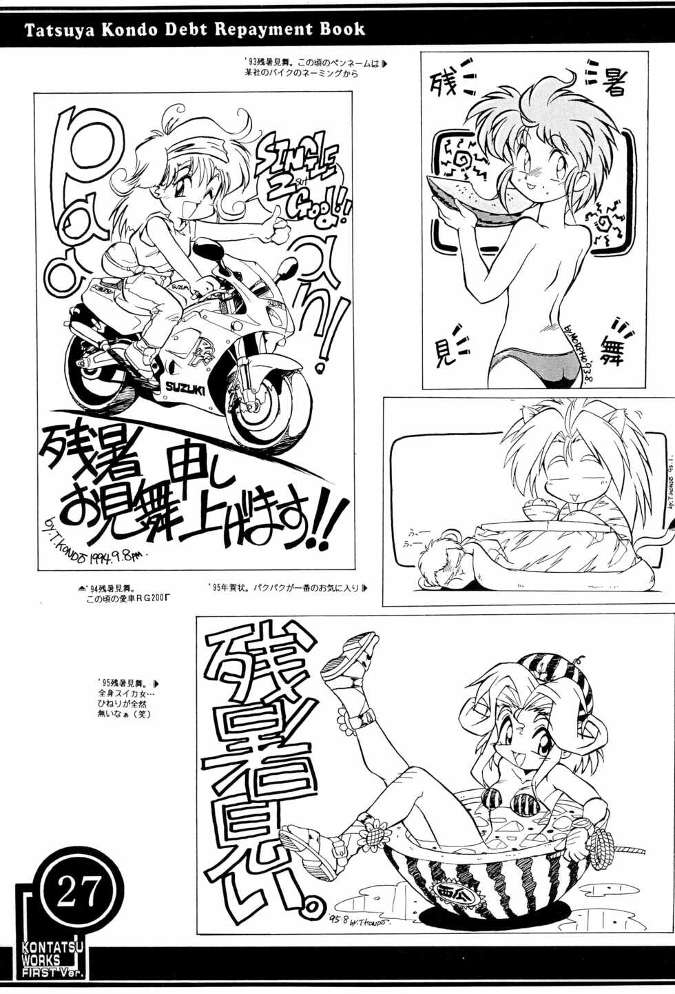 (C51) [Anago Pie (Kondou Tatsuya)] ARCHIV (Various) - Page 27