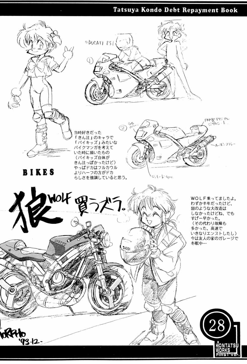 (C51) [Anago Pie (Kondou Tatsuya)] ARCHIV (Various) - Page 28