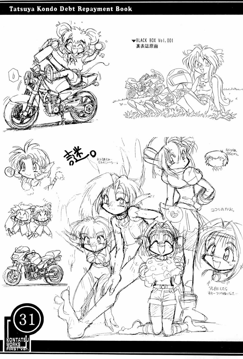 (C51) [Anago Pie (Kondou Tatsuya)] ARCHIV (Various) - Page 31