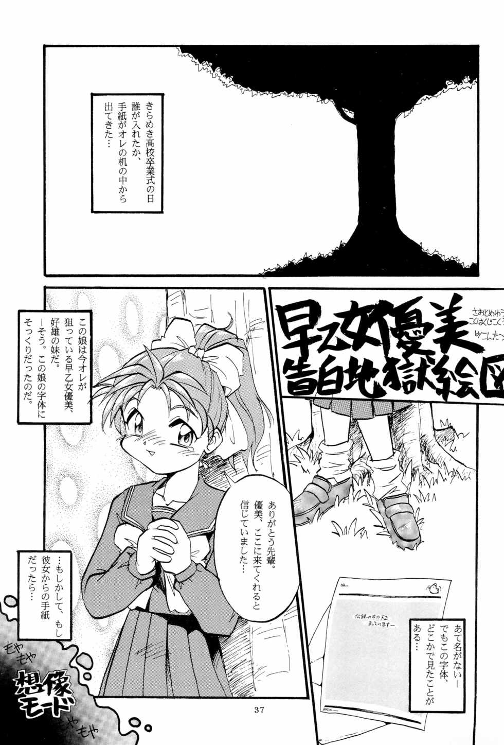 (C51) [Anago Pie (Kondou Tatsuya)] ARCHIV (Various) - Page 37