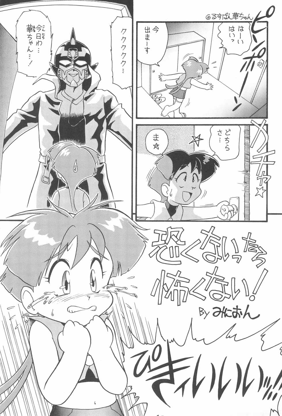 (C52) [AOI (Makita Aoi)] Hana-chan Ga Ga Ga (GaoGaiGar) - Page 5