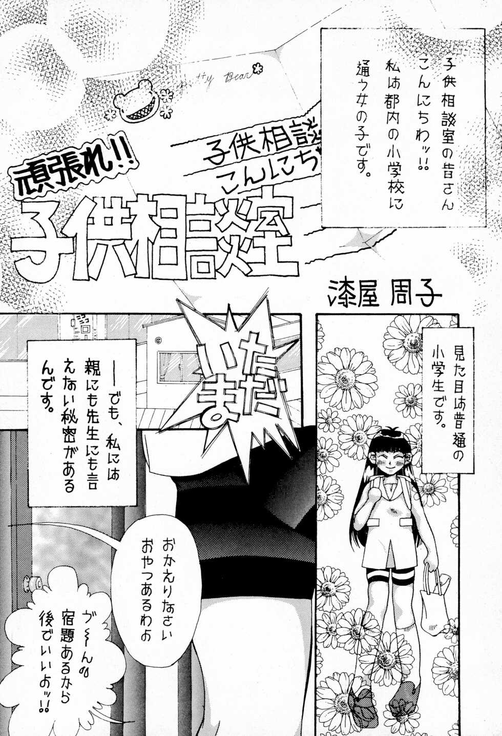 (C54) [Terada Naoko (Various)] Pliant horror - Page 4