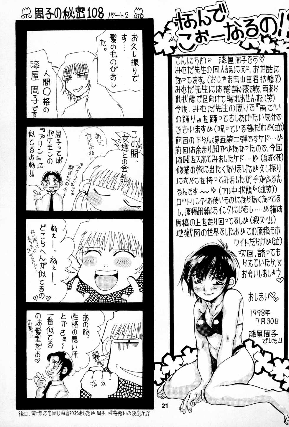 (C54) [Terada Naoko (Various)] Pliant horror - Page 21