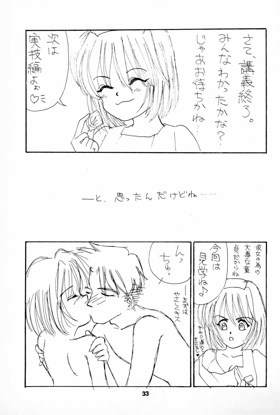 (C54) [Terada Naoko (Various)] Pliant horror - Page 33