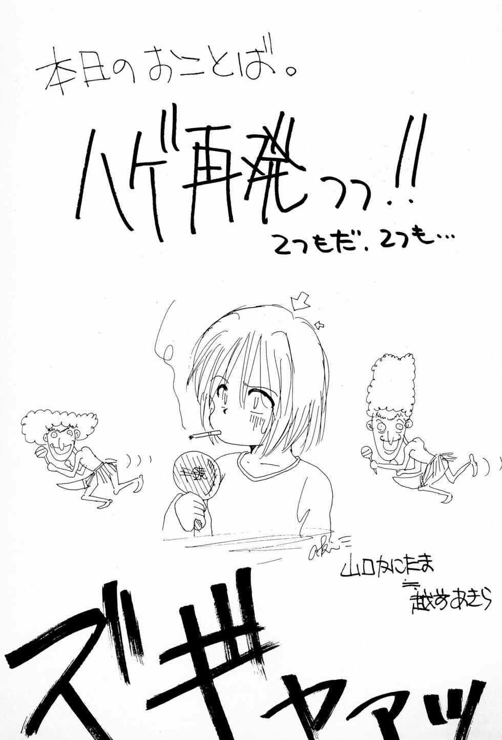 (C54) [Terada Naoko (Various)] Pliant horror - Page 37
