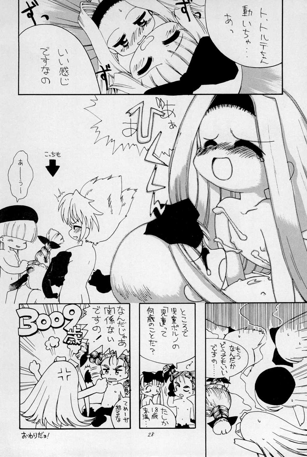 (C56) [P.A. Project (Teruki Kuma)] "Play room for..." Vol. 1 (Ojamajo Doremi, 10 Carat Torte!) - Page 30