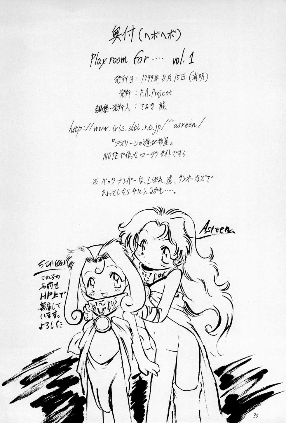 (C56) [P.A. Project (Teruki Kuma)] "Play room for..." Vol. 1 (Ojamajo Doremi, 10 Carat Torte!) - Page 32