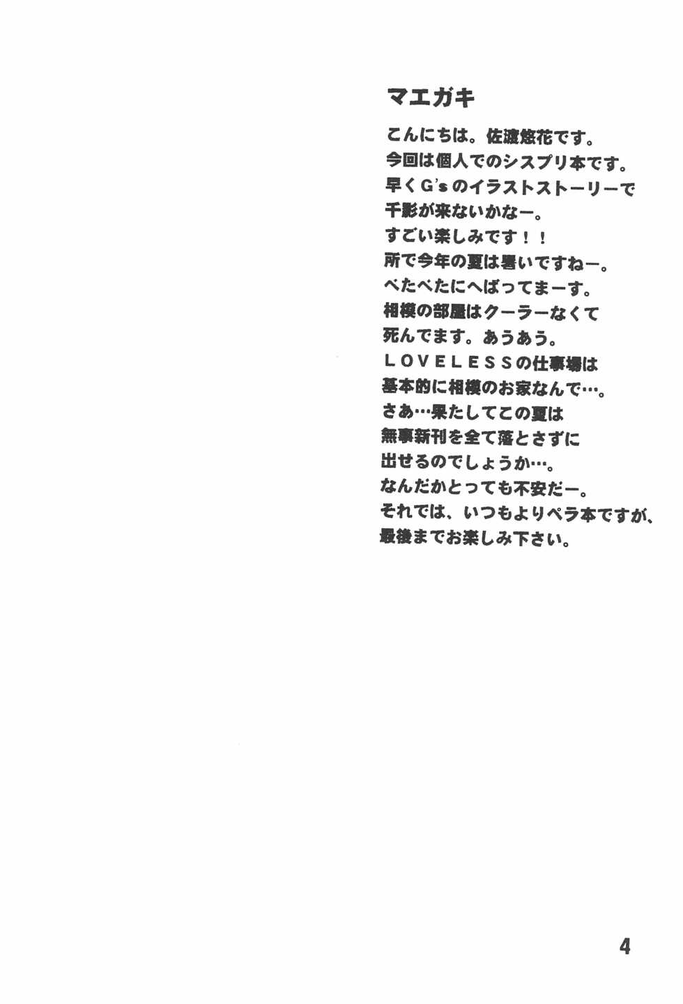 (C58) [LOVELESS (Sawatari Yuuka, Sagami Michiyo)] Renai no Kyoukun (Sister Princess) - Page 6
