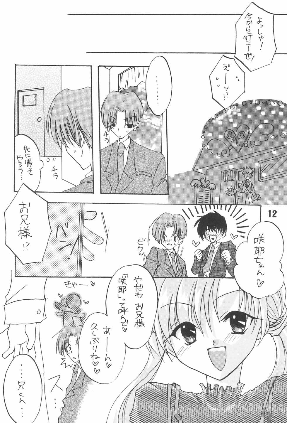 (C58) [LOVELESS (Sawatari Yuuka, Sagami Michiyo)] Renai no Kyoukun (Sister Princess) - Page 14