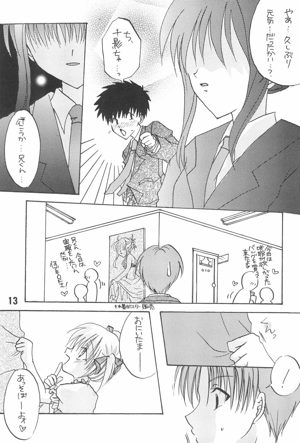 (C58) [LOVELESS (Sawatari Yuuka, Sagami Michiyo)] Renai no Kyoukun (Sister Princess) - Page 15