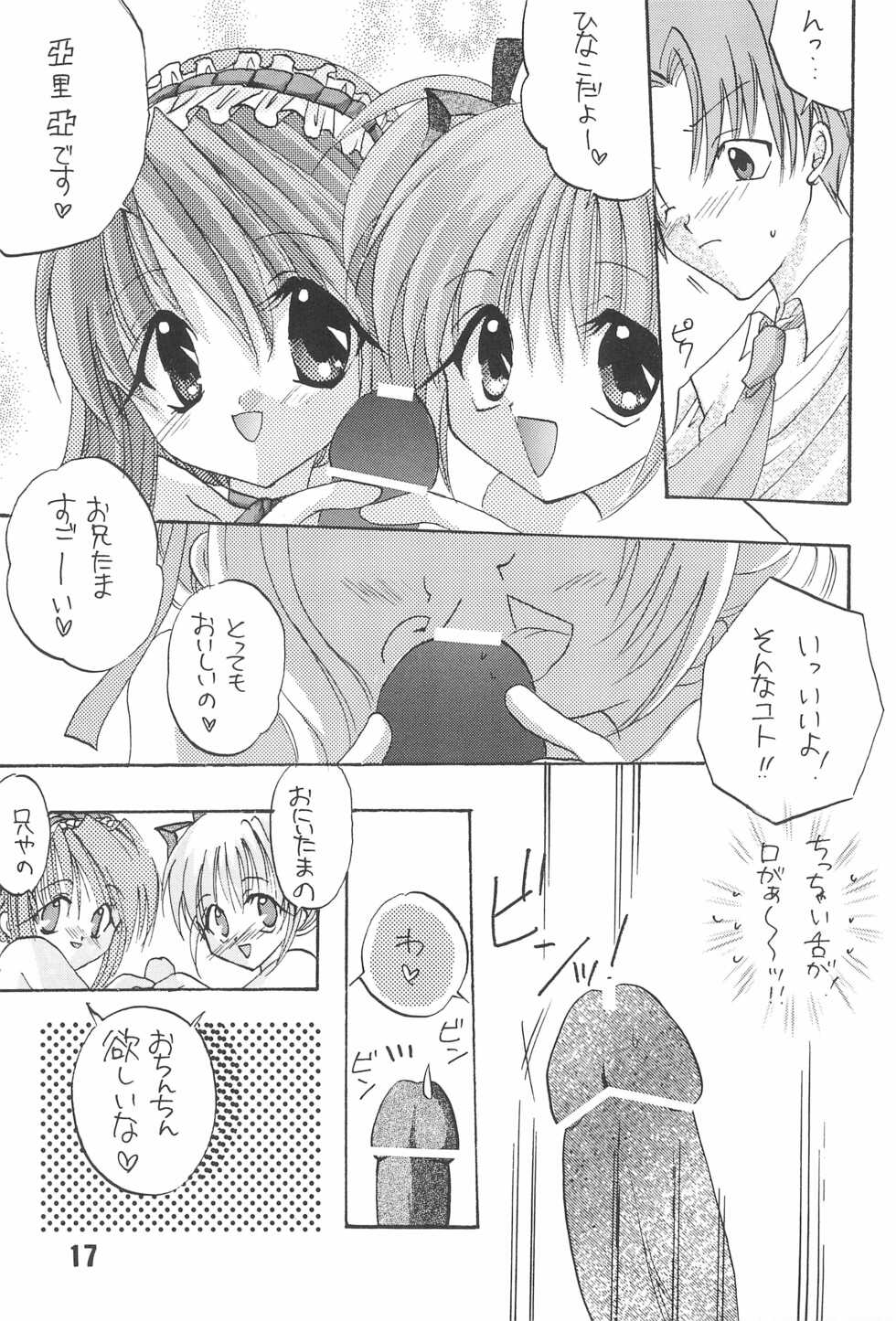 (C58) [LOVELESS (Sawatari Yuuka, Sagami Michiyo)] Renai no Kyoukun (Sister Princess) - Page 19