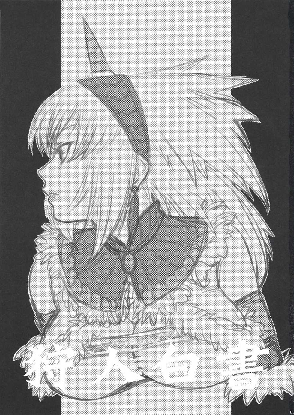(C73) [Princess Heart (Amagai Yukino)] Kariudo Hakusho (Monster Hunter) [Chinese] - Page 2