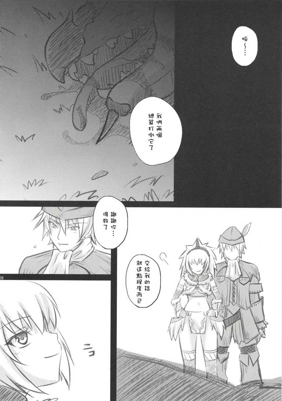 (C73) [Princess Heart (Amagai Yukino)] Kariudo Hakusho (Monster Hunter) [Chinese] - Page 7