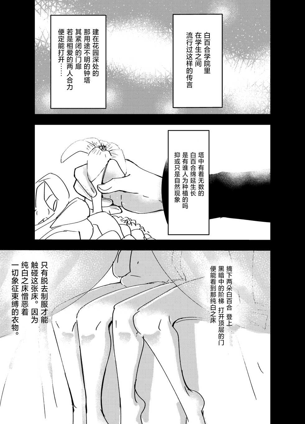 [Aweida] Shirayuri ga Saku、Watashi wa anoko ni Kiss o Suru  | 白百合会盛開 而我會吻她 [Chinese] [沒有漢化] - Page 35