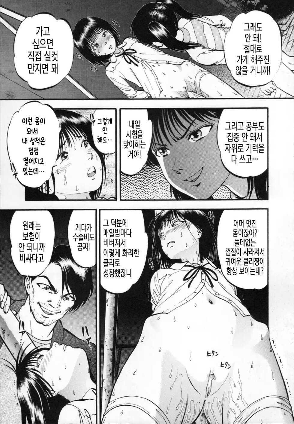 [RPG Company 2 (Yoriu Mushi)] Kouen de Kuri Hiroi | 공원에서 클리토리스 [Korean] - Page 7