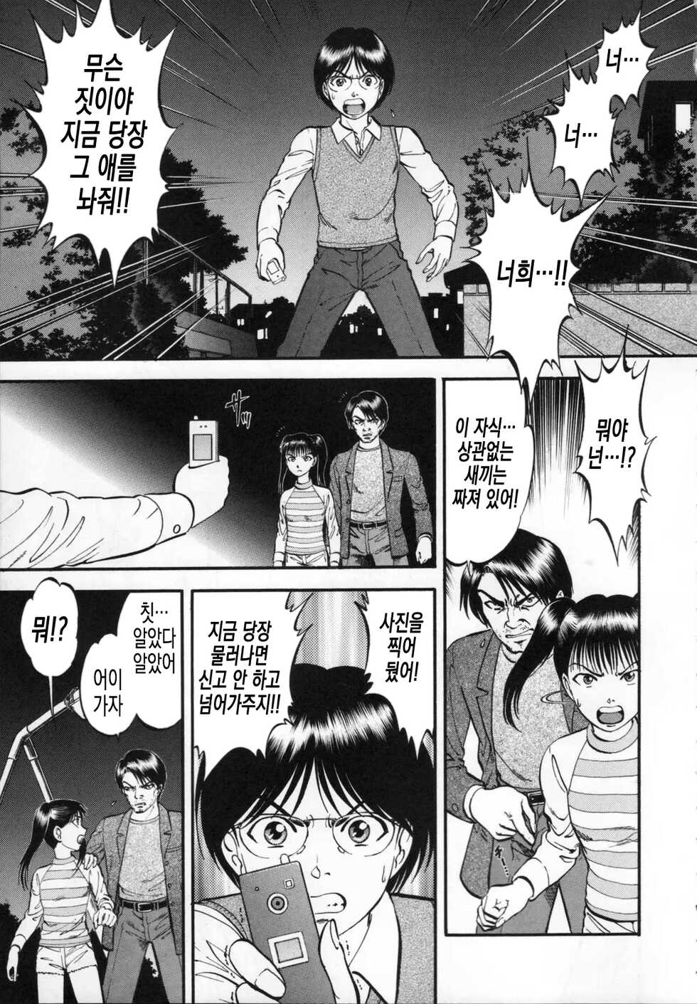 [RPG Company 2 (Yoriu Mushi)] Kouen de Kuri Hiroi | 공원에서 클리토리스 [Korean] - Page 11
