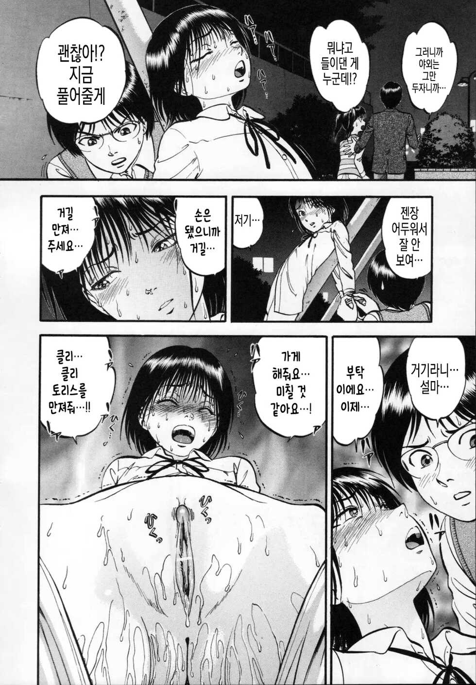 [RPG Company 2 (Yoriu Mushi)] Kouen de Kuri Hiroi | 공원에서 클리토리스 [Korean] - Page 12