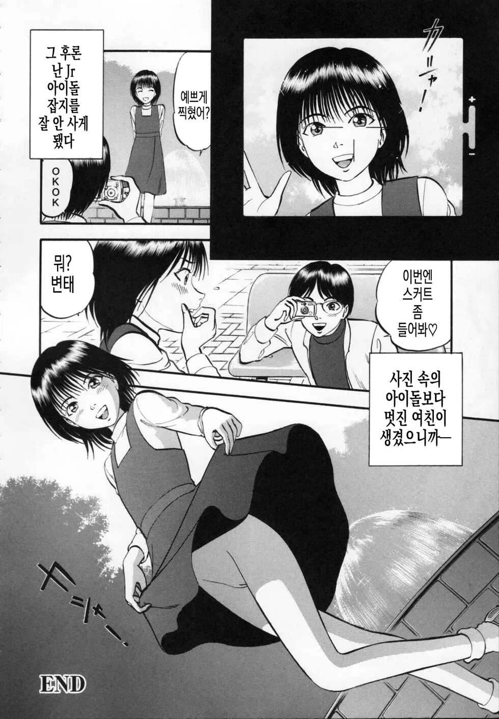 [RPG Company 2 (Yoriu Mushi)] Kouen de Kuri Hiroi | 공원에서 클리토리스 [Korean] - Page 21