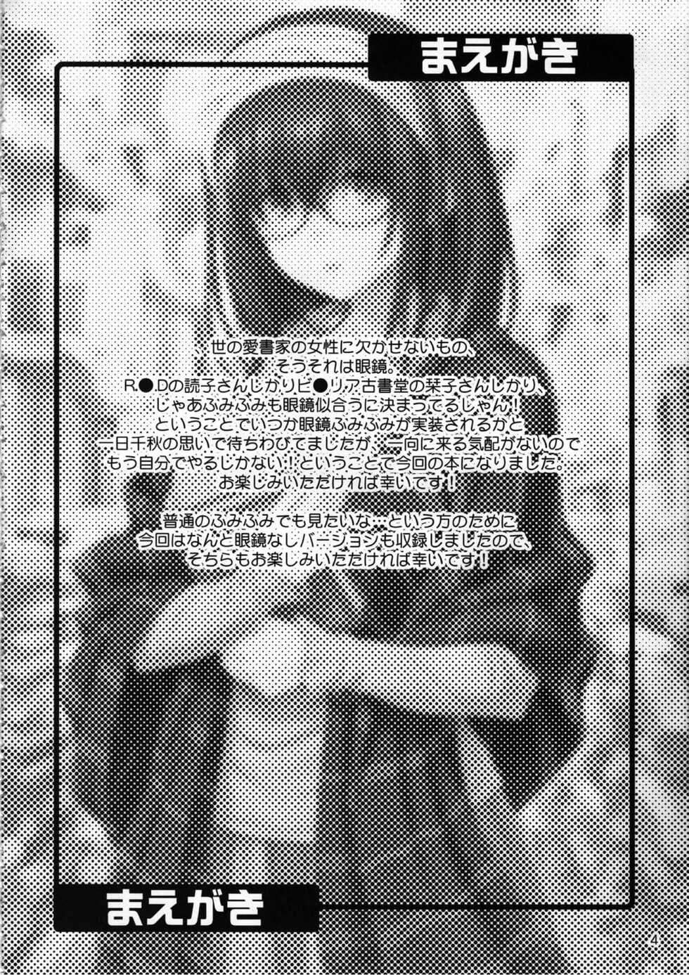 (C97) [Junpuumanpandou (Hida Tatsuo)] MEGANEFUMIKA│안경 후미카 (THE IDOLM@STER CINDERELLA GIRLS) [Korean] - Page 3
