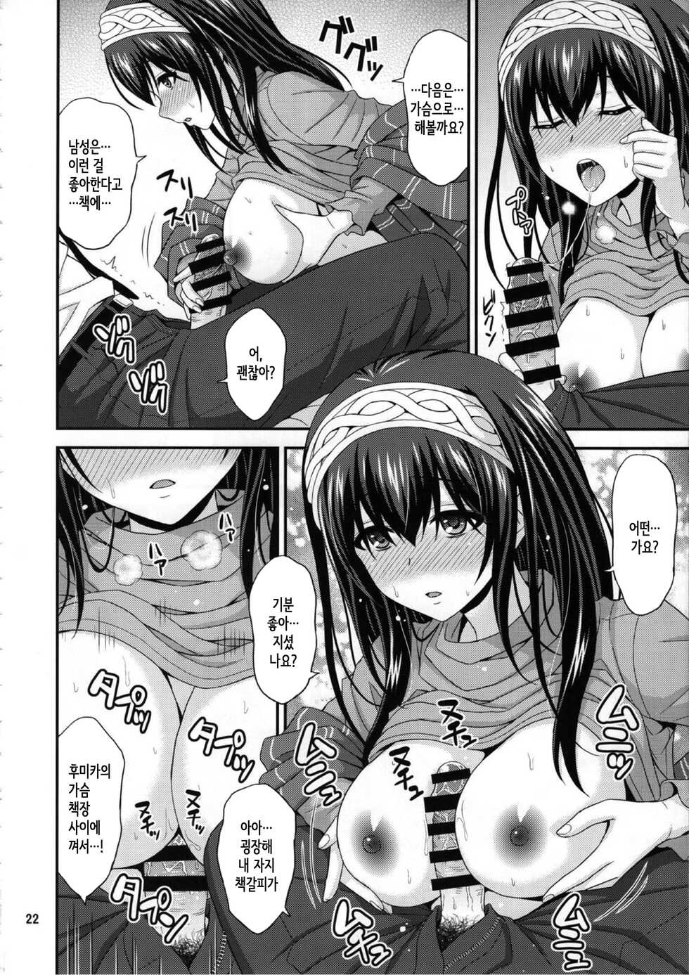 (C97) [Junpuumanpandou (Hida Tatsuo)] MEGANEFUMIKA│안경 후미카 (THE IDOLM@STER CINDERELLA GIRLS) [Korean] - Page 21