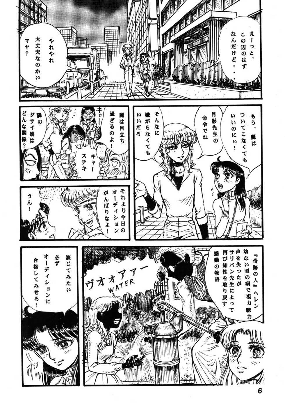 (C69) [Otaku no Youjinbou (Yamaura Shou)] Youjinbou Otaku Matsuri 2 (Glass Mask) - Page 5