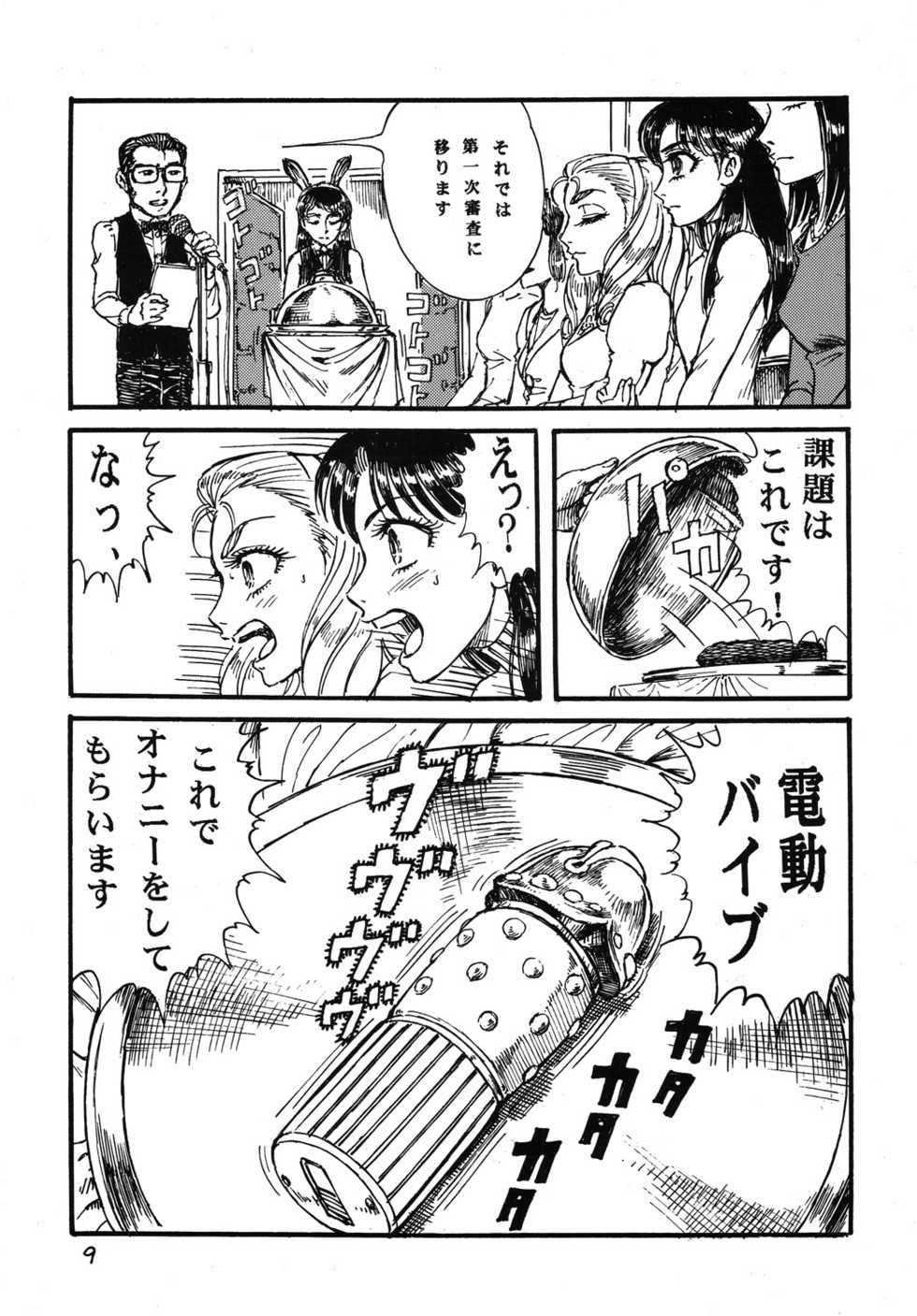 (C69) [Otaku no Youjinbou (Yamaura Shou)] Youjinbou Otaku Matsuri 2 (Glass Mask) - Page 8