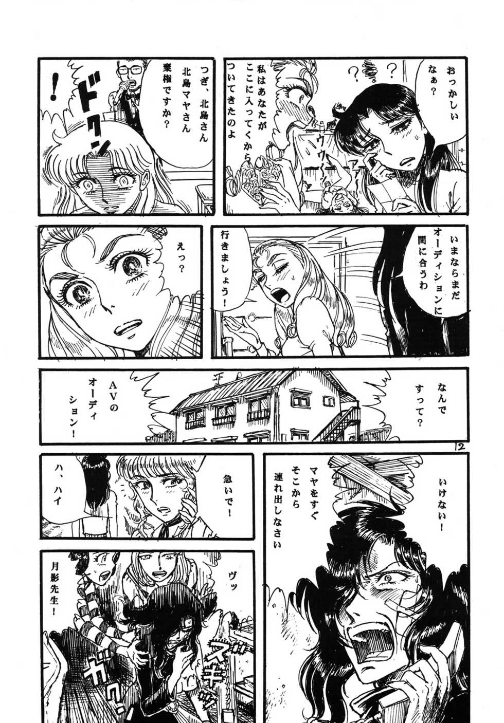 (C69) [Otaku no Youjinbou (Yamaura Shou)] Youjinbou Otaku Matsuri 2 (Glass Mask) - Page 11