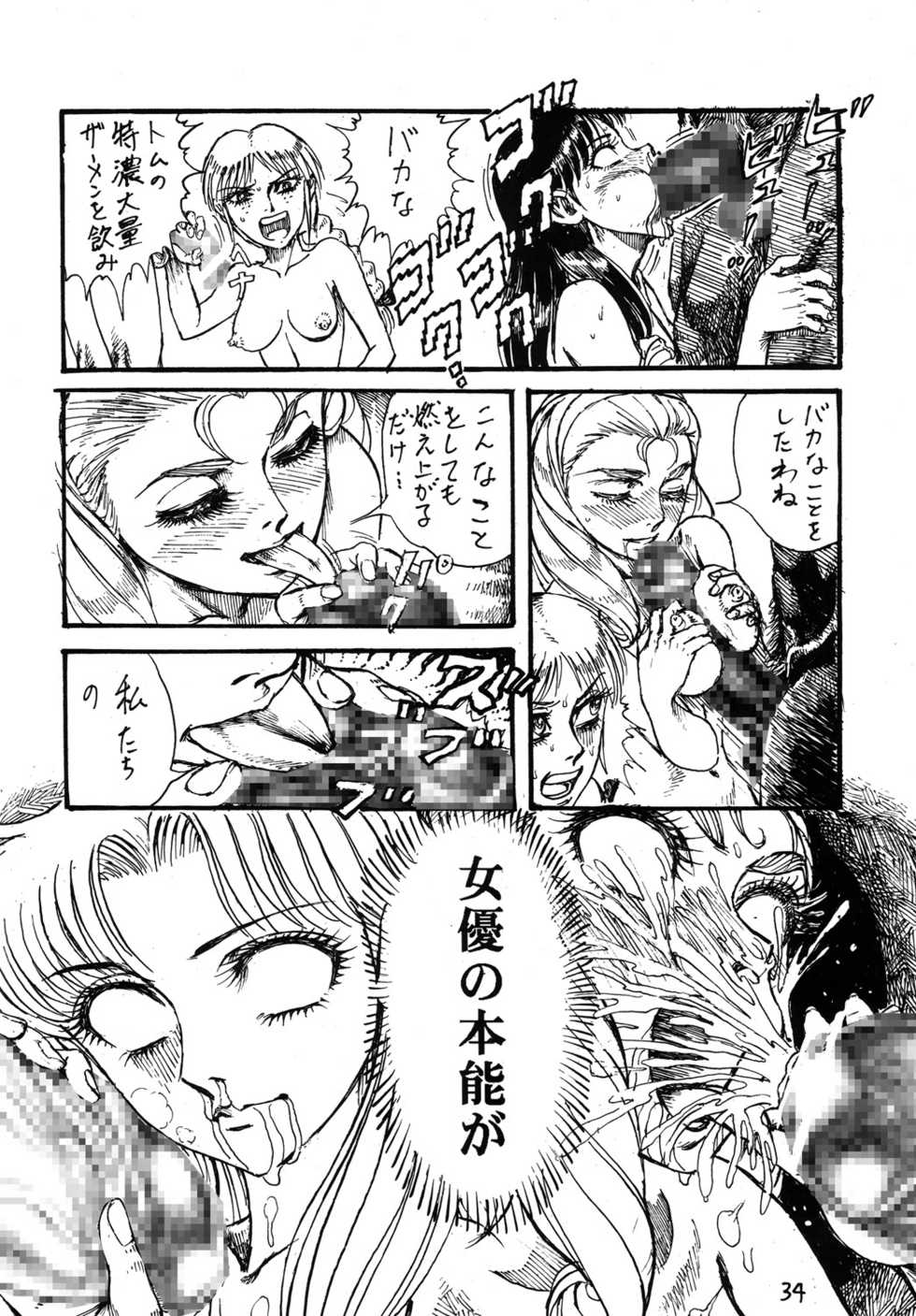 (C69) [Otaku no Youjinbou (Yamaura Shou)] Youjinbou Otaku Matsuri 2 (Glass Mask) - Page 33